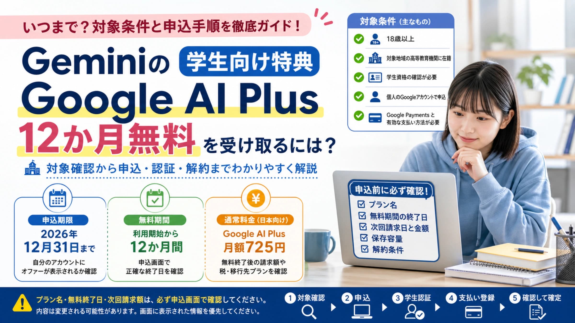 Google AI Plusの学生向け無料特典について対象条件と申込手順を確認する学生
