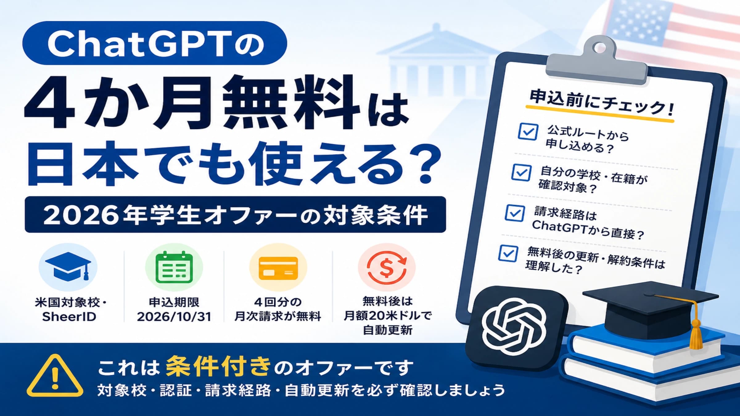 Четыре бесплатных месяца ChatGPT Plus для подходящих студентов